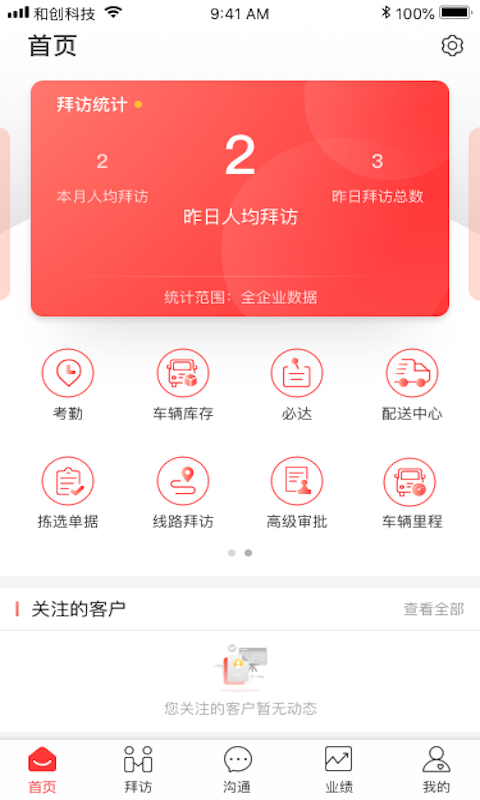 红圈快消截图1