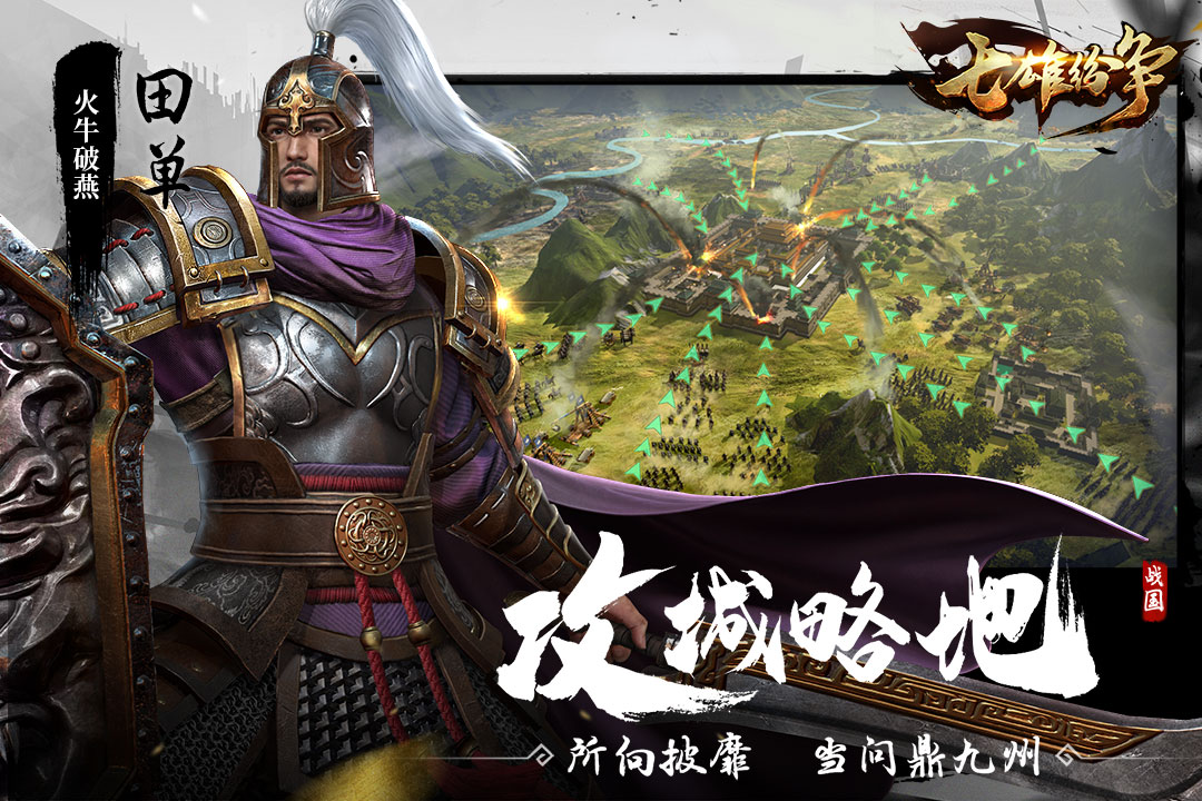 七雄紛爭(zhēng)截圖預(yù)覽