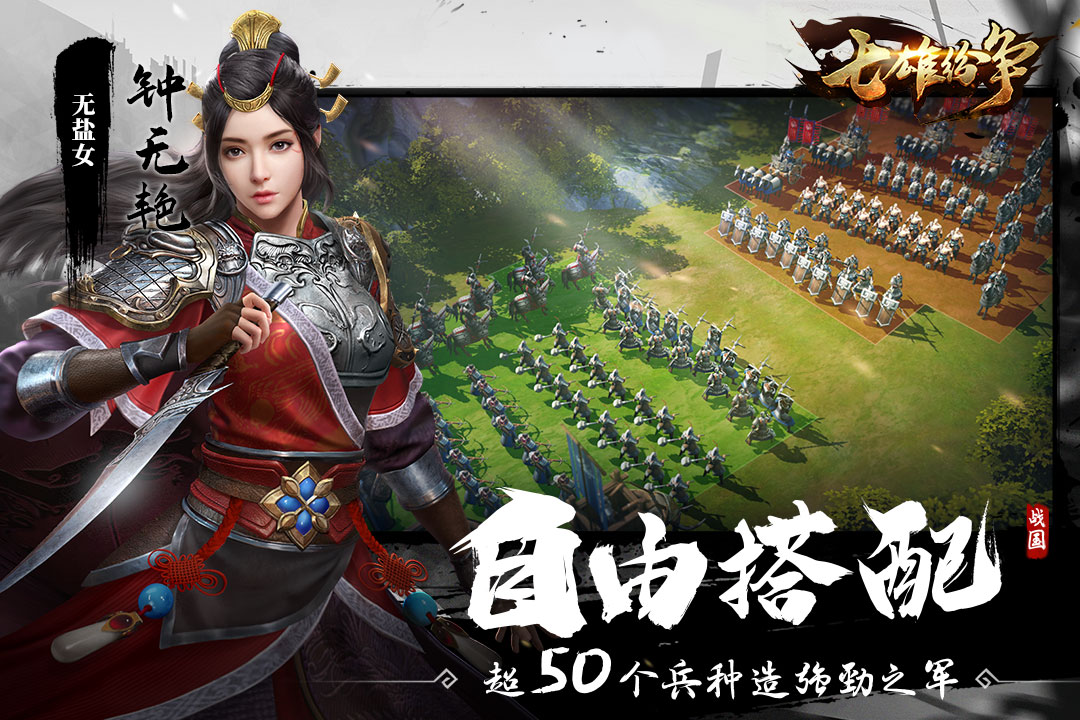 七雄紛爭(zhēng)截圖預(yù)覽