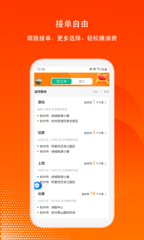 滴答出行司机版v6.8.3截图4