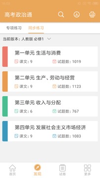 高考政治通截圖