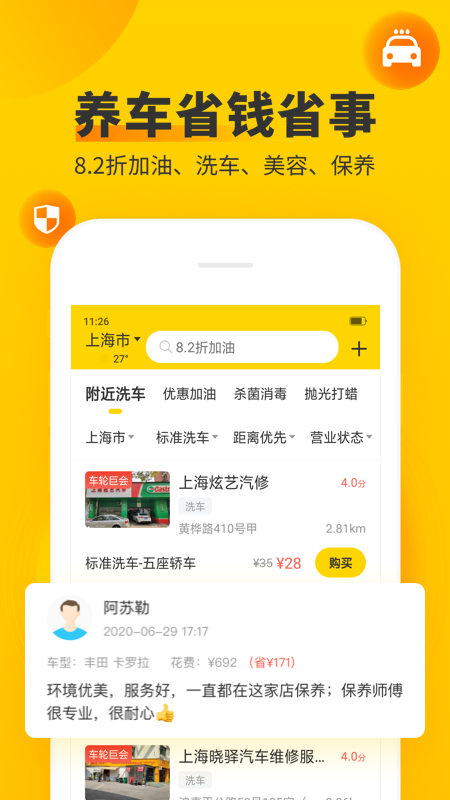 车轮v9.2.2截图3