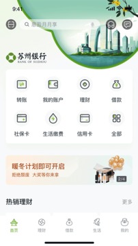 蘇州銀行截圖