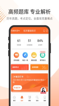 經(jīng)濟(jì)師考試題庫(kù)截圖