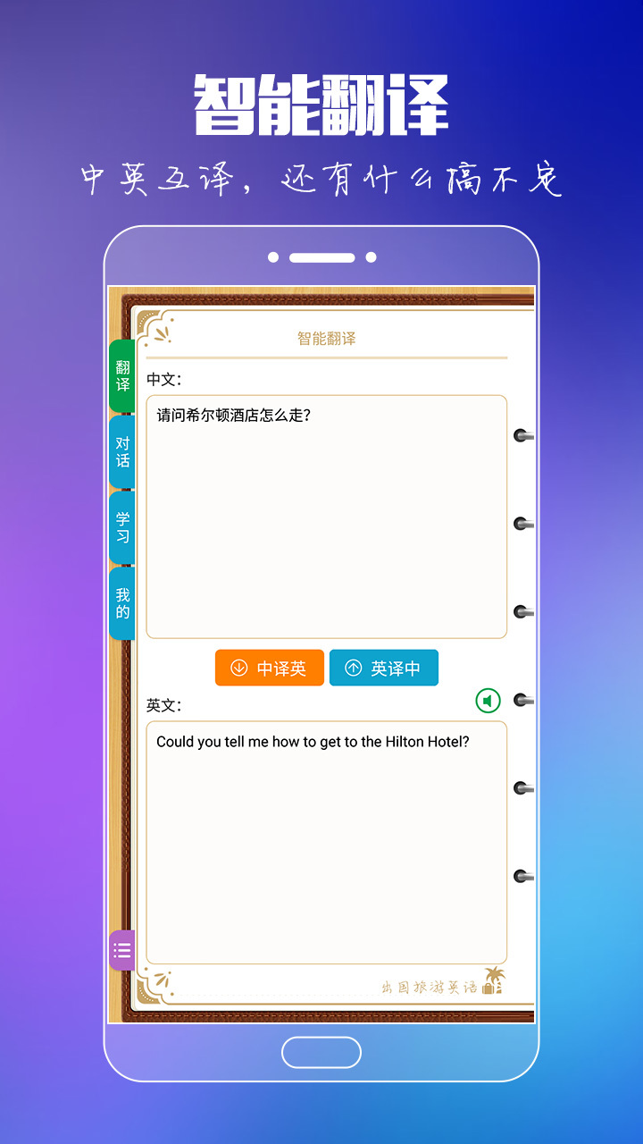 出國(guó)旅游英語(yǔ)截圖預(yù)覽