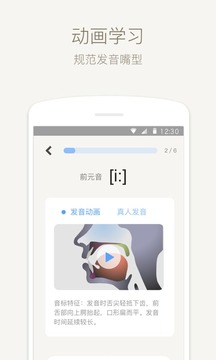 英語音標(biāo)截圖
