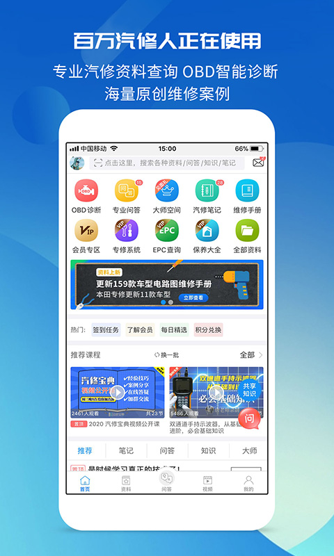 汽修宝典v2.7.0截图1