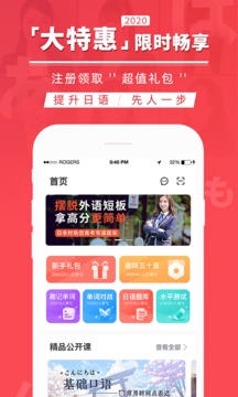 日本村日語(yǔ)截圖