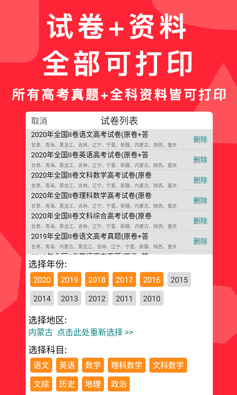 高考真题v1.45截图4