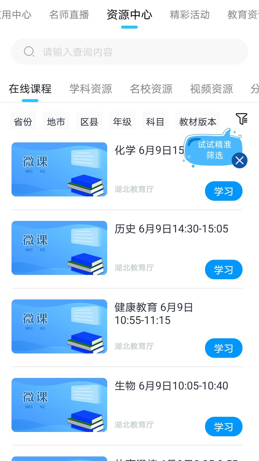 和教育全国版v3.0.3截图4