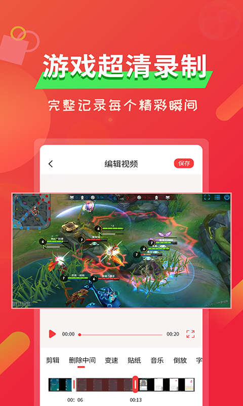 屏幕录像v2.1.8截图2