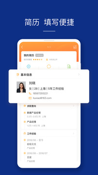 前程無(wú)憂51Job截圖