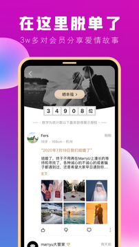MarryU相親交友截圖