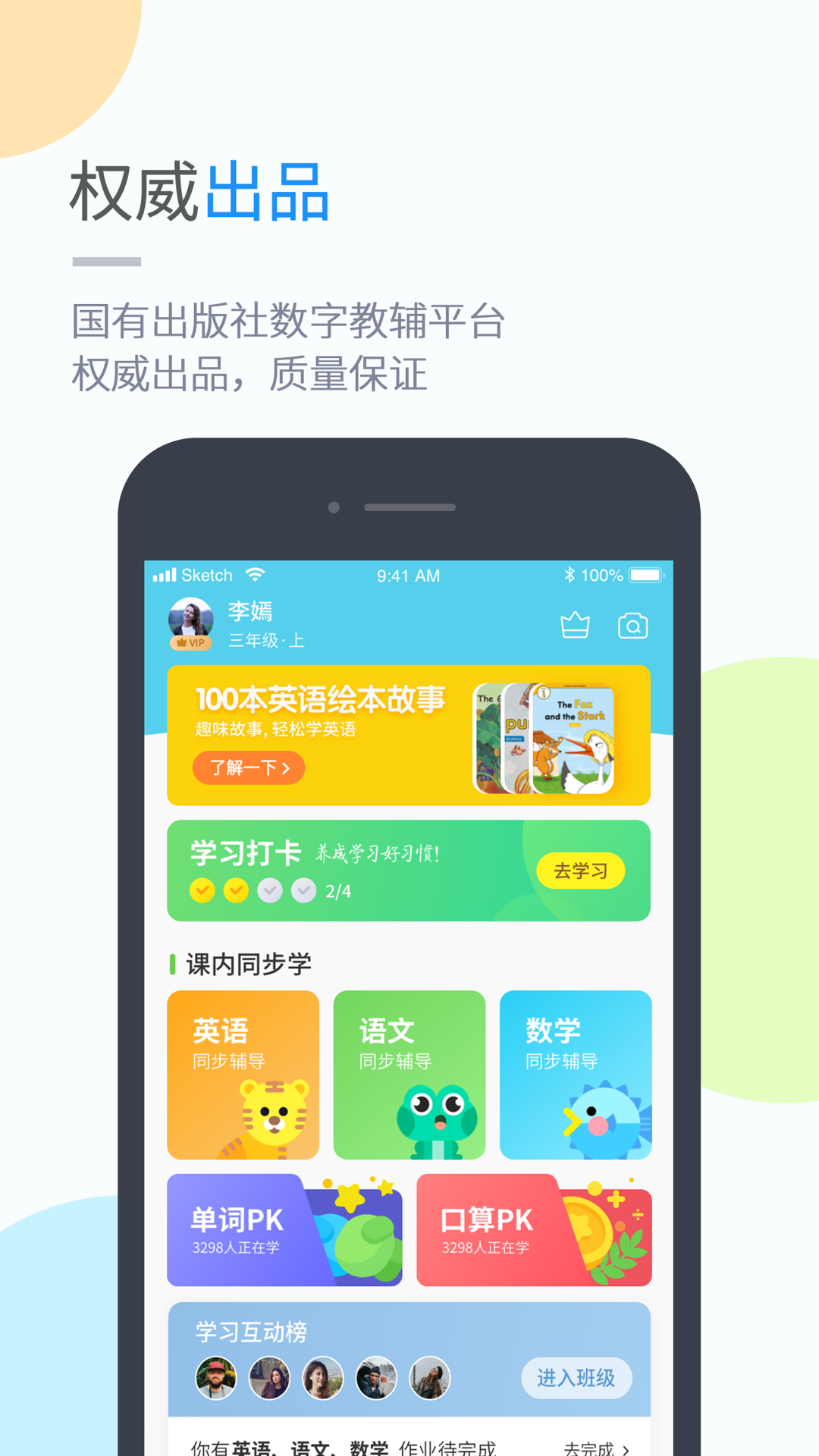 云教学习v4.4.5截图2