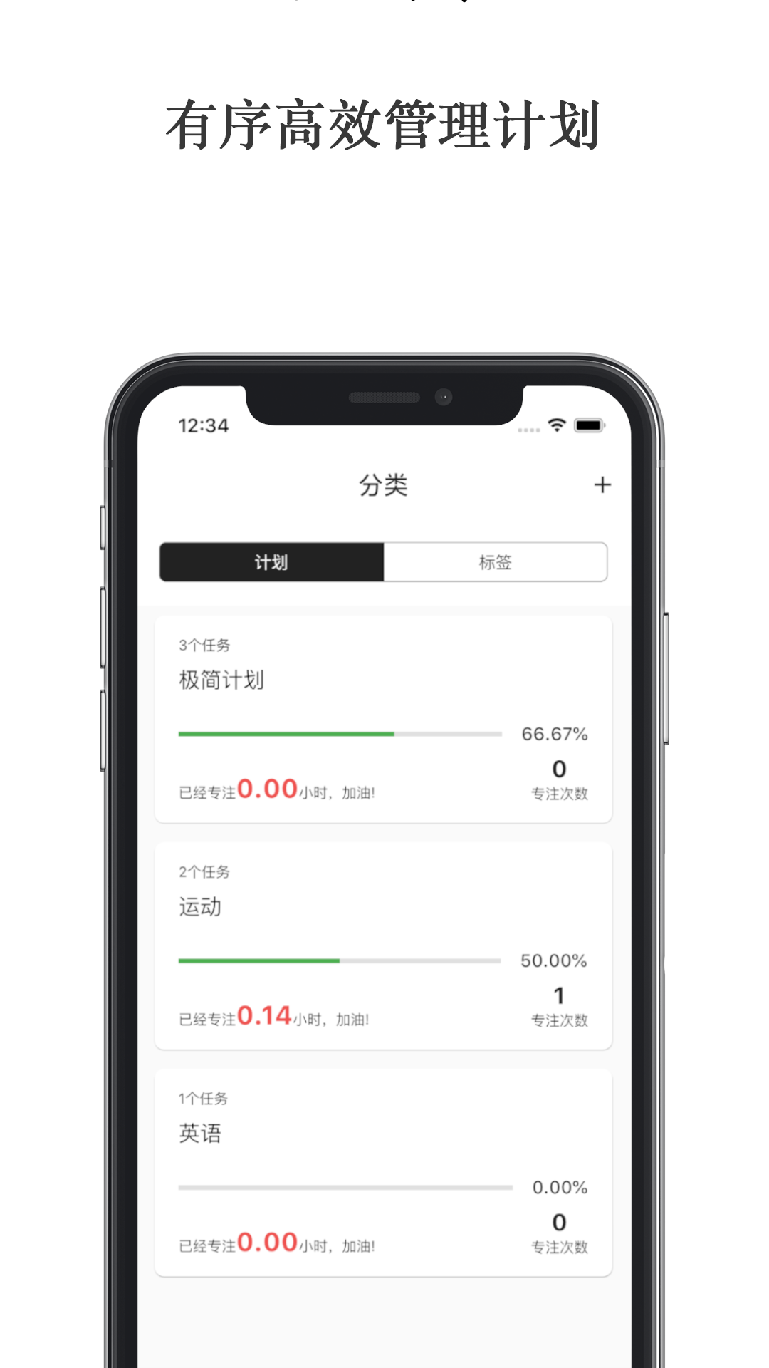 极简计划v1.1.0截图3