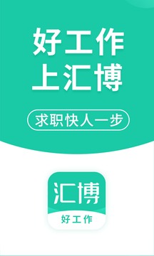 匯博招聘截圖