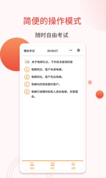 輕考試截圖