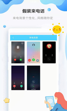 假裝來電話截圖