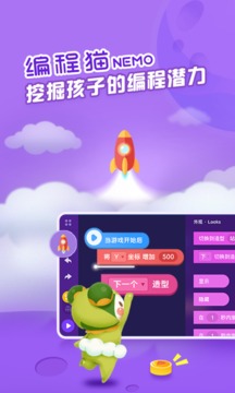 編程貓Nemo截圖