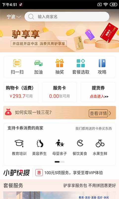 驢享享截圖預(yù)覽