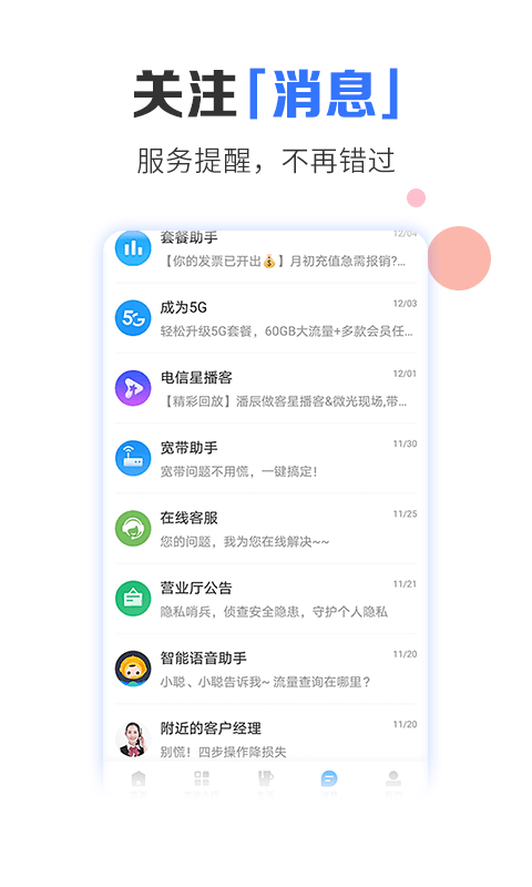 电信营业厅v8.6.0截图2