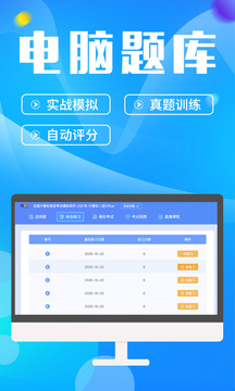 計算機(jī)二級MsOffice截圖