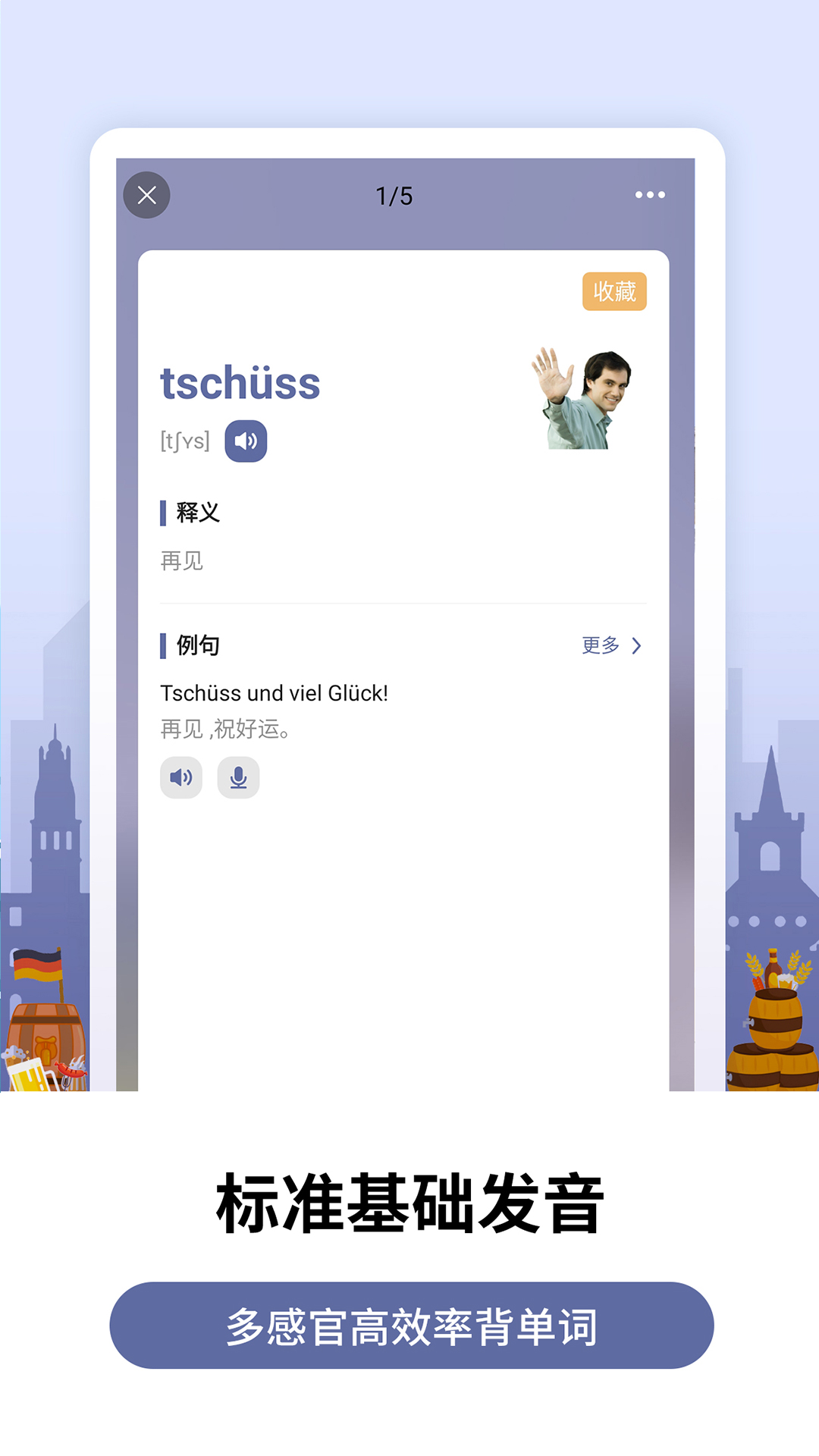 萊特德語學(xué)習(xí)背單詞截圖預(yù)覽