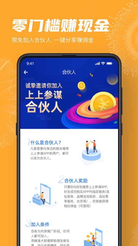 上上参谋v1.7.0截图4