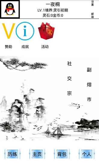 仙墟截图2