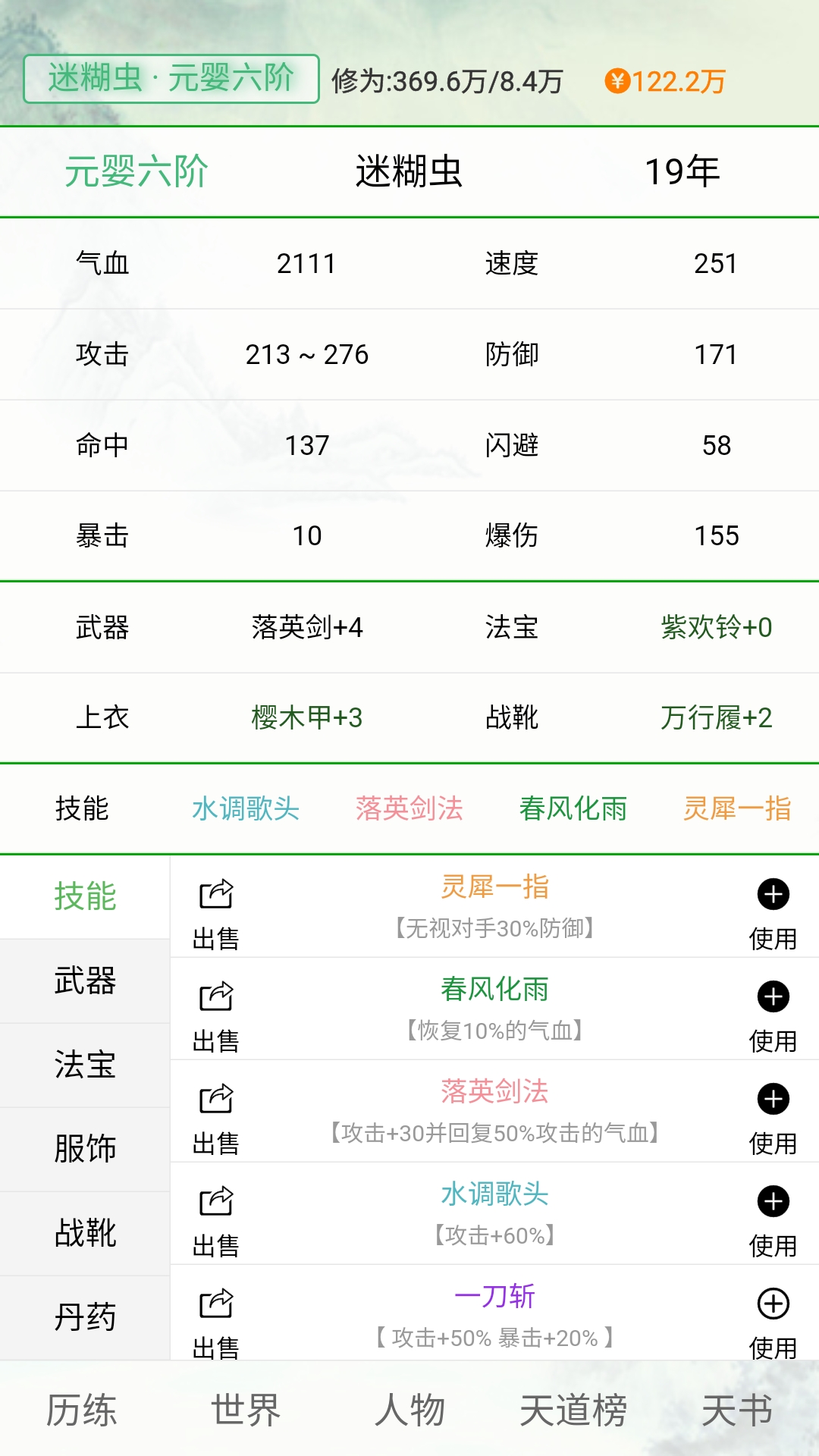 天道仙缘截图4