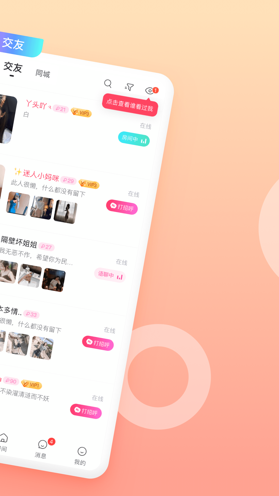 乖豬聊天交友截圖預(yù)覽