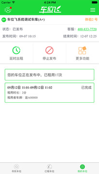 車位飛截圖