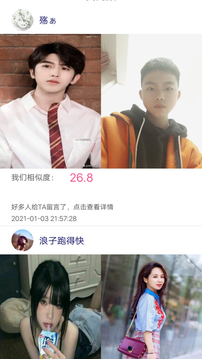 測(cè)測(cè)顏值吧截圖