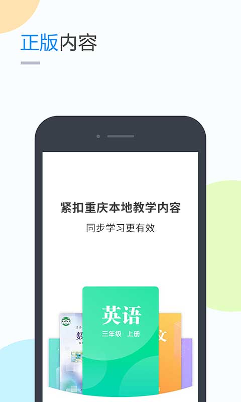 渝快学小学版v4.4.5截图1