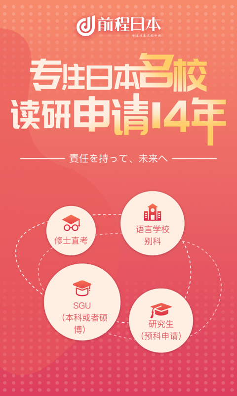 前程日本留学v1.3.0截图1