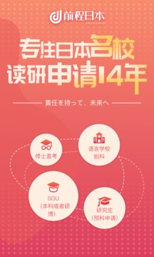 前程日本留學(xué)截圖