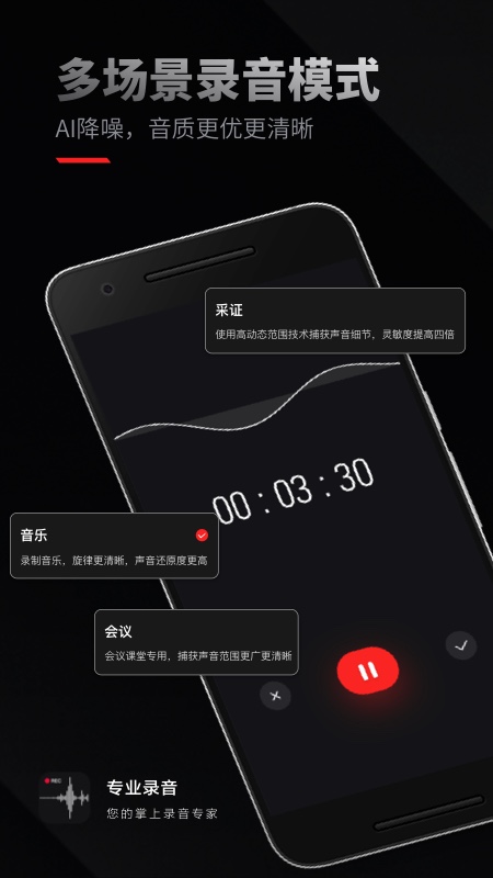 录音专家v3.9.3截图1