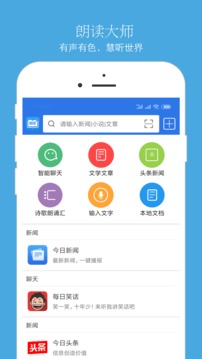 朗讀大師截圖