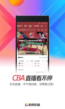 央視影音截圖