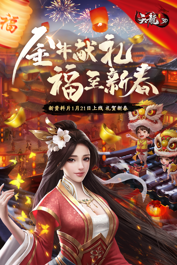 天龍-3D截圖預覽