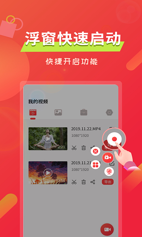 屏幕录像v2.1.8截图3