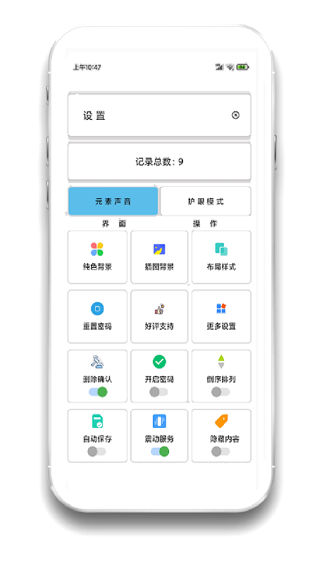 日常记录v1.3.2截图5