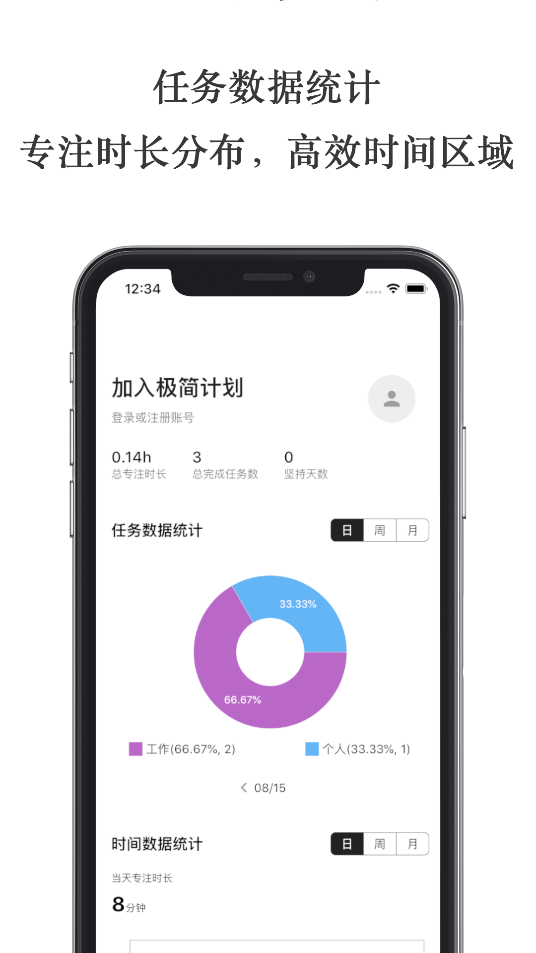 极简计划v1.1.0截图4