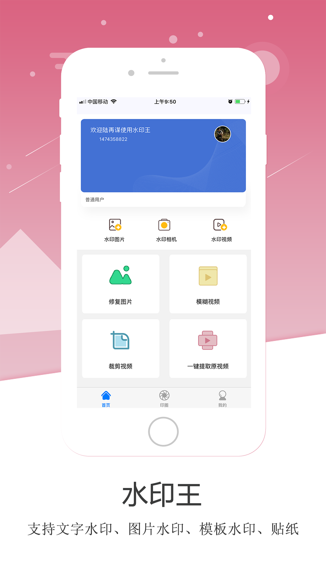 水印王v4.3截图1