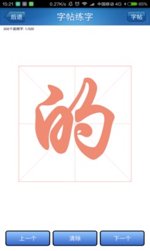 練字秀截圖