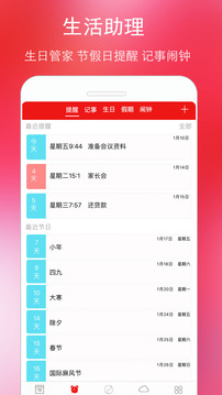 萬年歷黃歷截圖
