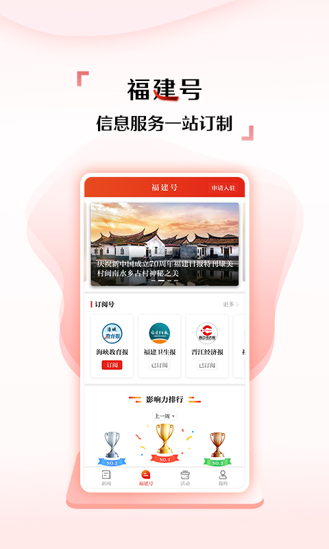 新福建v5.5.0截图1