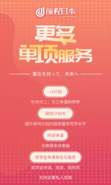 前程日本留學(xué)截圖
