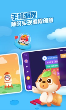 編程貓Nemo截圖