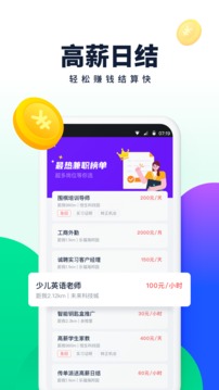 青團(tuán)社兼職截圖